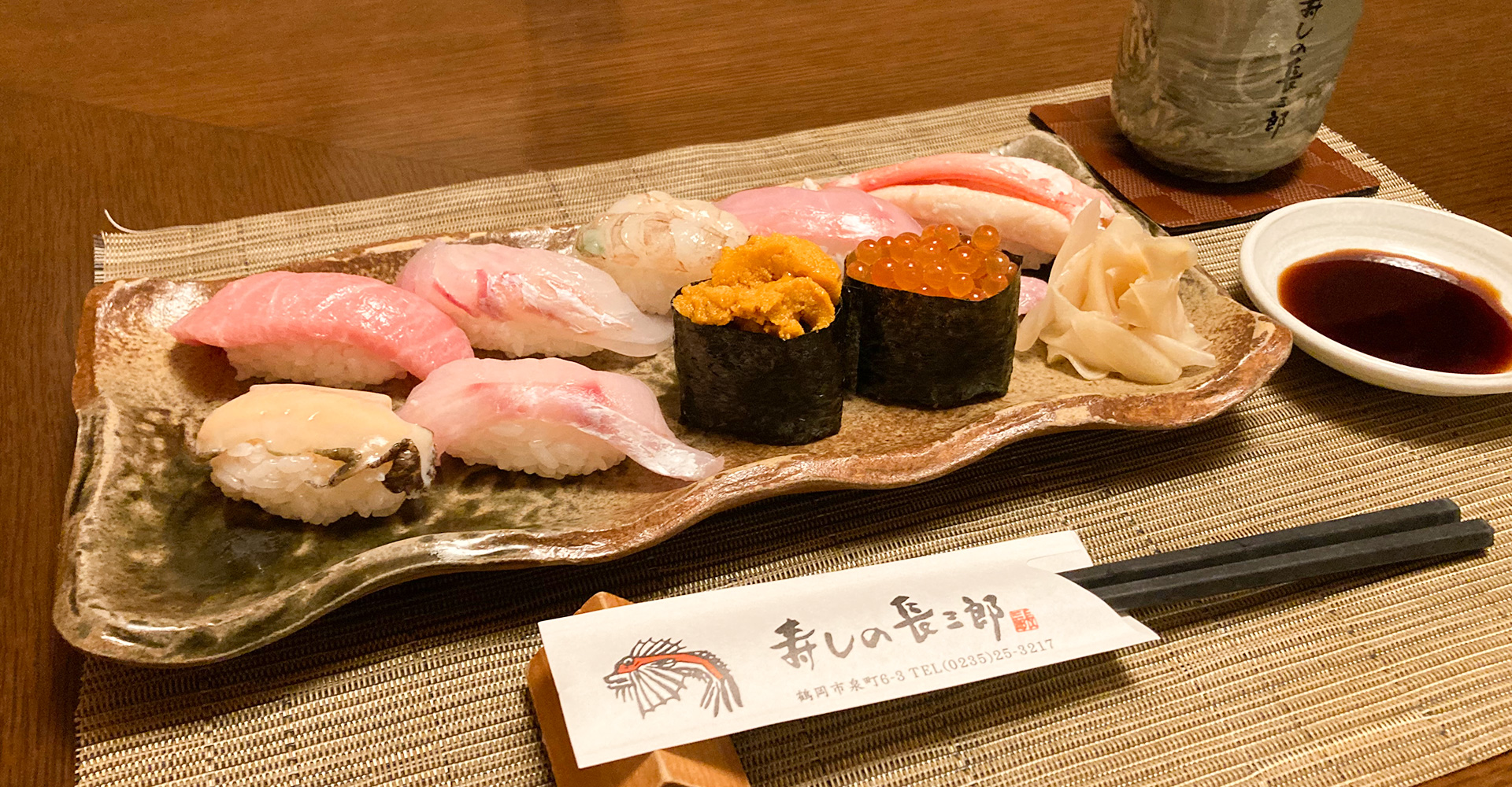 寿司の長三郎
